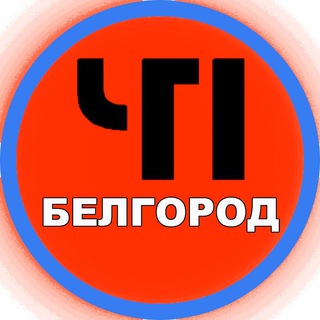 Логотип @belgorod31chp - ЧП Белгород