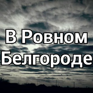 Логотип @belgorod_irinki - Ровный Белгород