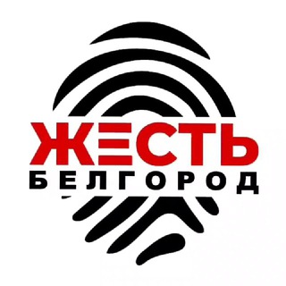 Логотип @belgorod_jest_news - Жесть Белгород - Новости Белгорода - Блэтгород