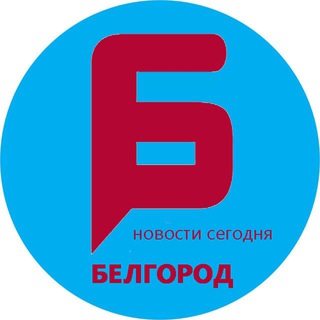Логотип @belgorod_seychas - Белгород | Новости сегодня
