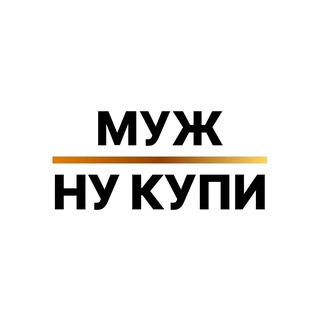 Логотип @belgorod_shugar - МУЖ НУ КУПИ | Брендовые