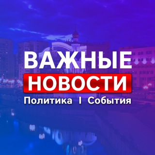 Логотип @belgorod_vajnoe - Белгород * Новости * Важное