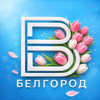 Логотип @belgorodvesti - ВЕСТИ Белгород | Новости | ГТРК