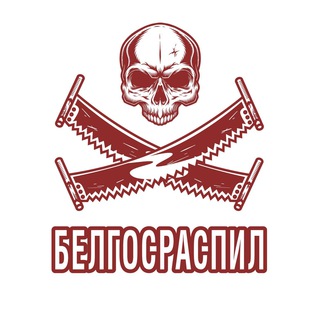 Логотип @belgosraspil - БелГосРаспил