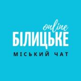 Логотип @belitskoechat - Білицьке Онлайн чат жителів міста