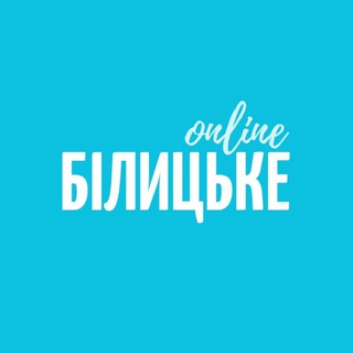 Логотип @belitskoeonline - БІЛИЦЬКЕ ONLINE