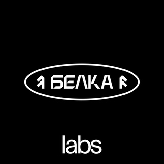 Логотип @belkalabs - БЕЛКА labs