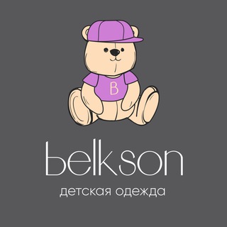 Логотип @belksonshop - BЕLKSON 💜 Детская одежда
