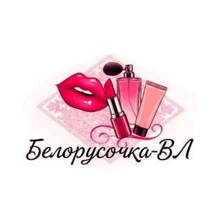 Логотип @belmarkavl - Белорусочка-ВЛ