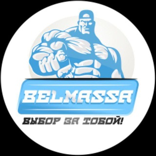 Логотип @belmassa - Belmassa Актуальная ссылка на официальный сайт магазина!