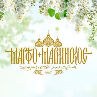Логотип @belmiloserdie - Марфо-Мариинское сестричество милосердия, г. Белгород
