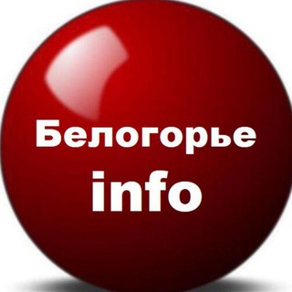 Логотип @belogor_info - Белогорье info