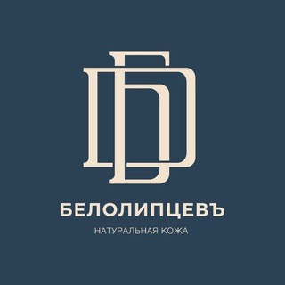 Логотип @belolipzev - Белолипцевъ - изделия из кожи