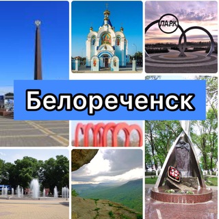 Логотип @belorechensk_obyavlenya93 - Белореченск•Новости•ЧП•Объявления