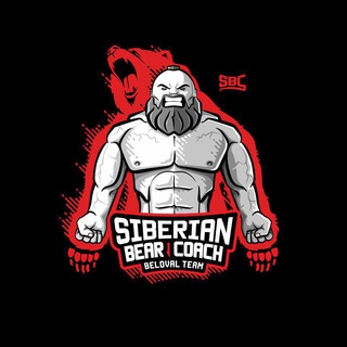 Логотип @belovalfit - Siberian Bear Coach