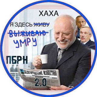 Логотип @belpizdec2 - ПБРН 2.0