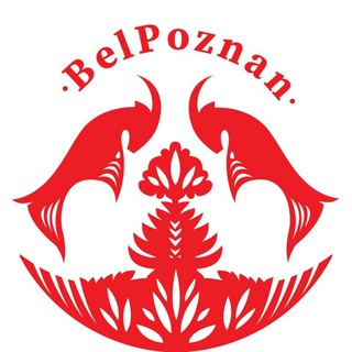 Логотип @belpoznan - Беларусы Познані | Poznań