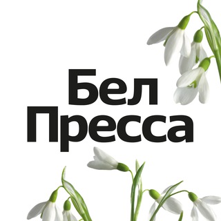 Логотип @belpressa - БелПресса | Новости Белгорода и Белгородской области