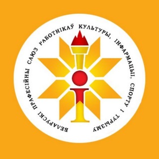 Логотип @belprofkult_inform_sport_turizm - Белпрофкульт News