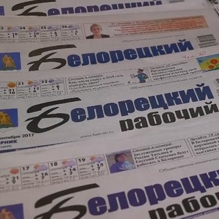 Логотип @belrab - Газета "Белорецкий рабочий"