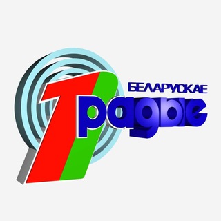 Логотип @belradio_1 - Радио_1 ● Белорусское радио