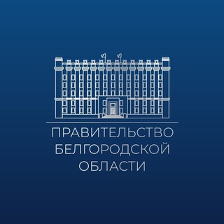 Логотип @belregion_ru - Правительство Белгородской области