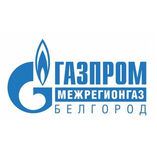 Логотип @belregiongaz - Газпром межрегионгаз Белгород
