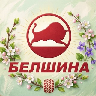 Логотип @belshina_live - Белшина | LIVE