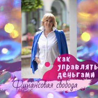 Логотип @belskafinancegroup - Бельска Инвестиции и накопления