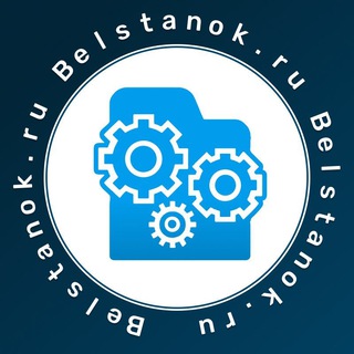 Логотип @belstanokru - Станки и оборудование, станки по дереву, станки по металлу Belstanok.ru Деревообработка, металлообработка