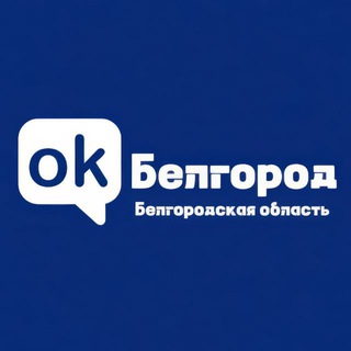 Логотип @beltelega31 - ОК! Белгород