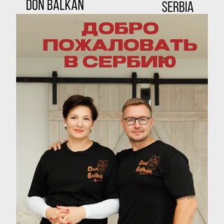 Логотип @belyaevs_in_serbia - DON BALKAN. Недвижимость в Сербии