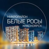 Логотип @belye_rosy_chat - Белые Росы | Пашенный Chat