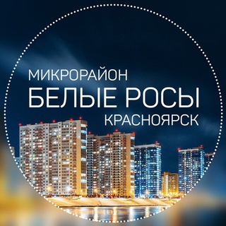 Логотип @belye_rosy_pashennyj - Белые Росы | Пашенный❤️