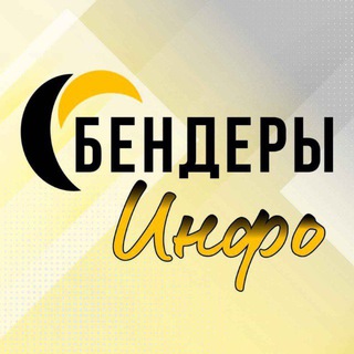 Логотип @bendery_tv - БЕНДЕРЫ ИНФО