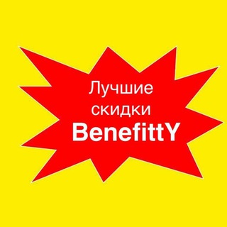 Логотип @benefittybestoffers - Лучшие скидки BenefittY🔥💸💰