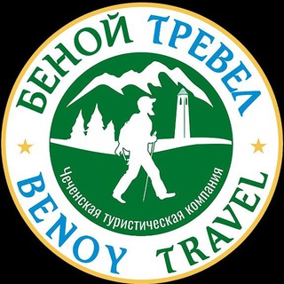 Логотип @benoy_travel - БЕНОЙ ТРЕВЕЛ