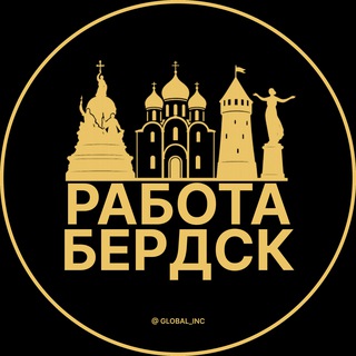 Логотип @berdsk_rabotaz - Вакансии в Бердске