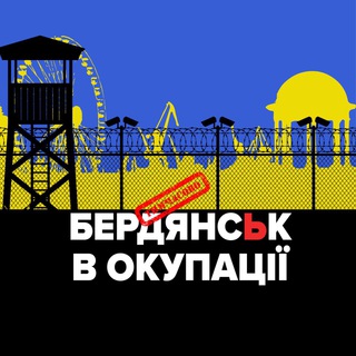 Логотип @berdyansk_occ - Бердянськ в окупації