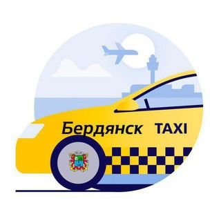 Логотип @berdyansk_taxi - Такси Бердянск | Междугородное