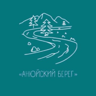 Логотип @bereg_anuya - База отдыха «Анюйский берег» | Хабаровск