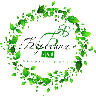 Логотип @bereginjatea - БЕРЕГИНЯ ЧАЙ 🍀