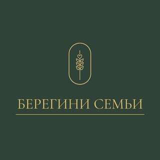 Логотип @bereginya_team - Берегини Семьи