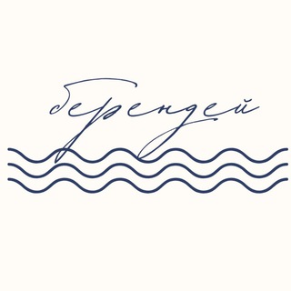 Логотип @berendeybazaotdyha - БЕРЕНДЕЙ