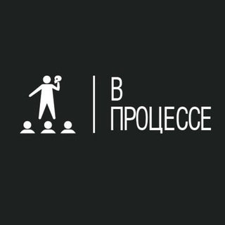 Логотип @beresnev_process - В процессе 📣