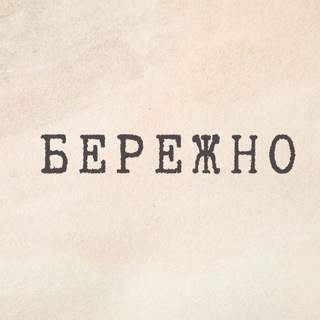 Логотип @berezhno_reminder - Бережная напоминалка