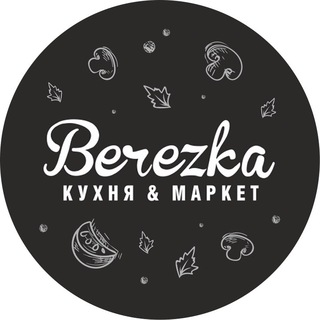 Логотип @berezka_market - BEREZKA MARKET