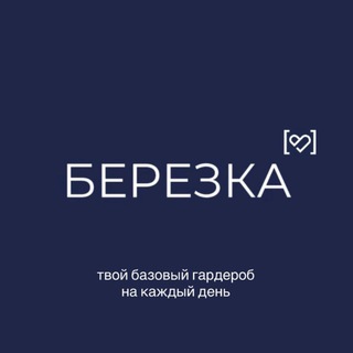 Логотип @berezka_prm - БЕРЕЗКА BEREZKA | Костюмы Пермь