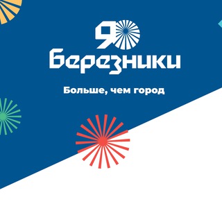 Логотип @berezniki_seychas - Березники | Новости сегодня