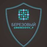 Логотип @berezovii_p - Березовый поселок Краснодар Знакомства Чат Общение Познакомиться Нетворкинг Клуб Эмоция Группа Реклама Объявления Барахолка Ново